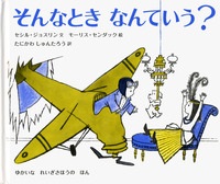 そんなときなんていう？表紙