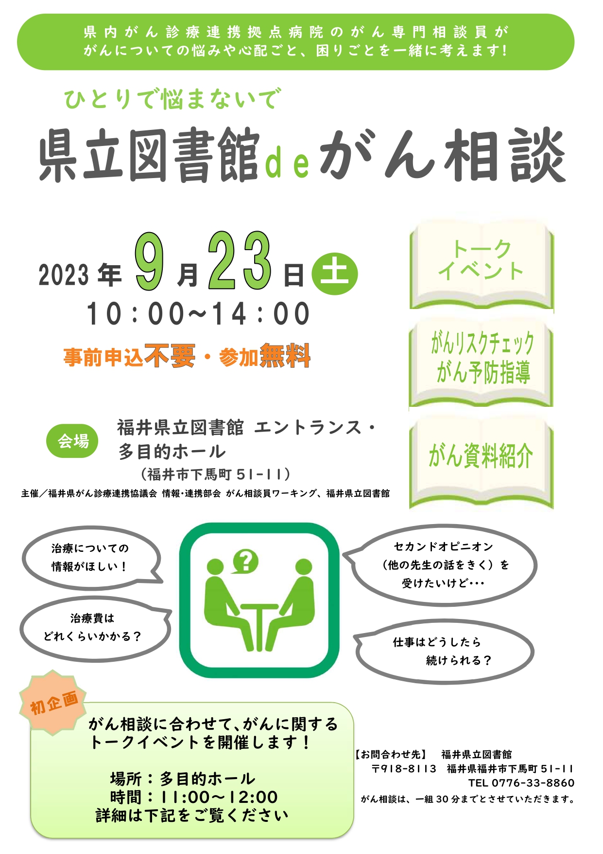 図書館deがん相談チラシ 図書館deがん相談チラシ